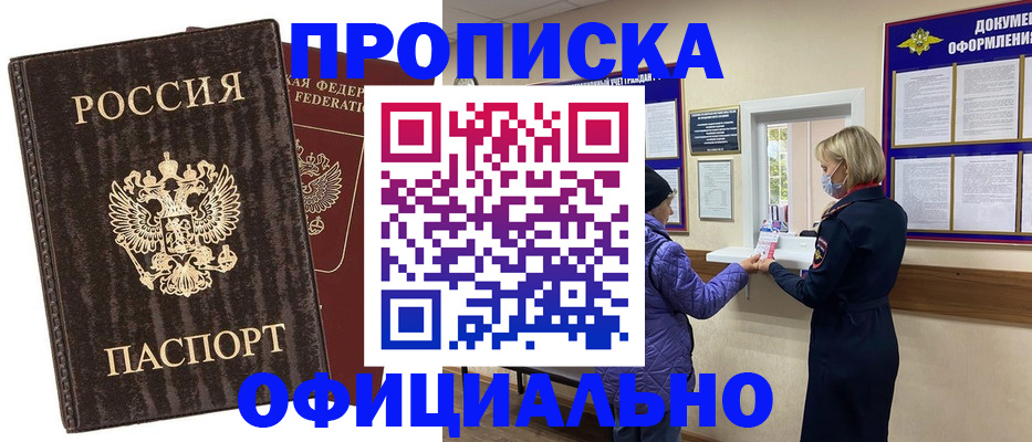 регистрация в Бердске