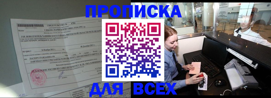 временная регистрация поиск в Бердске