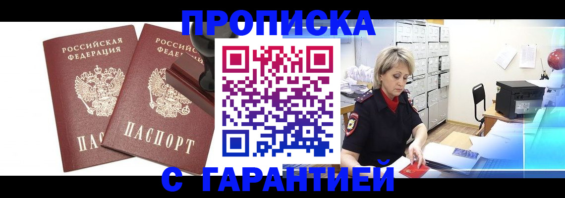 временная регистрация адрес в Бердске