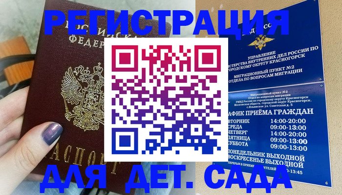 временная регистрация гарантия в Бердске