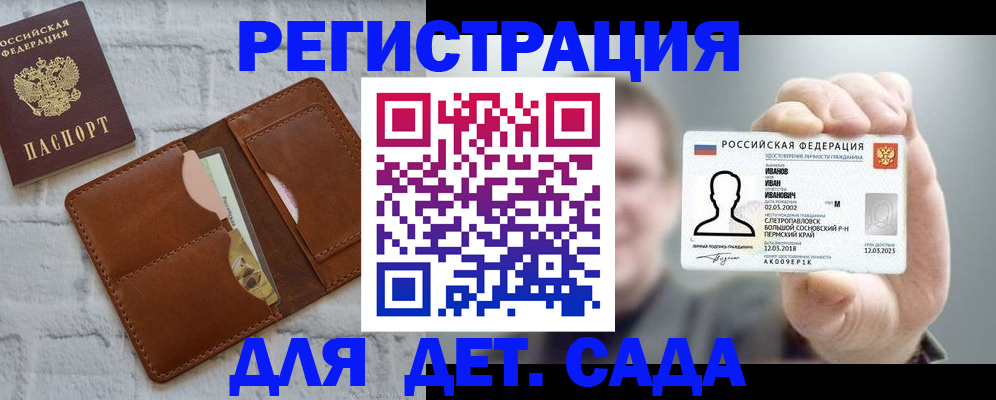 прописка для школы в Бердске