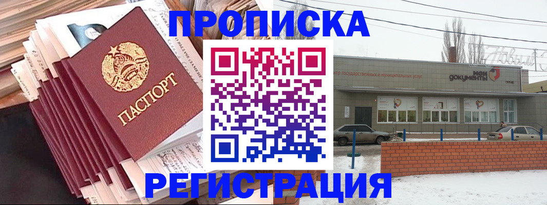 временная регистрация для школы в Бердске